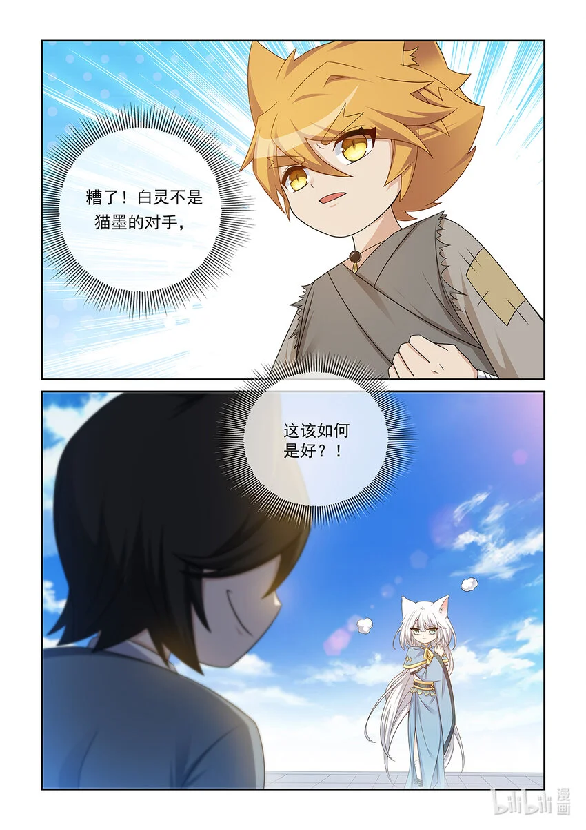 第013话 猫白灵对战猫墨13