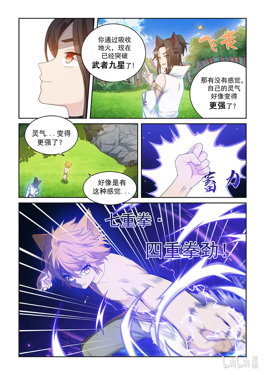 第033话 吸收地火8