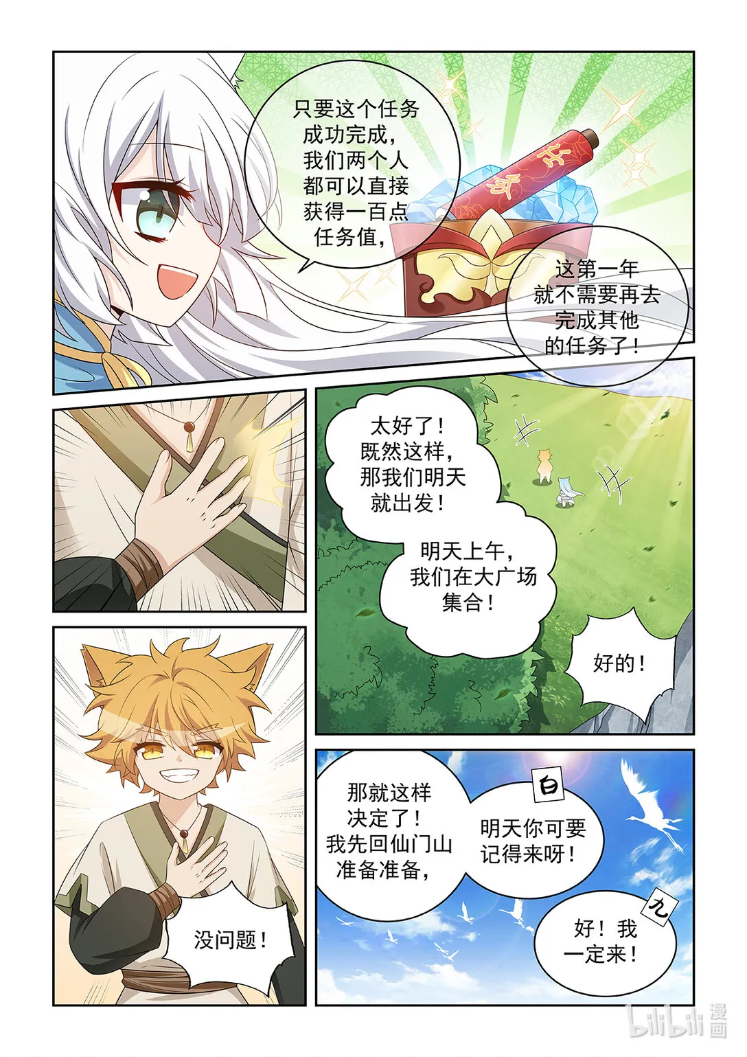 第040话 任务7