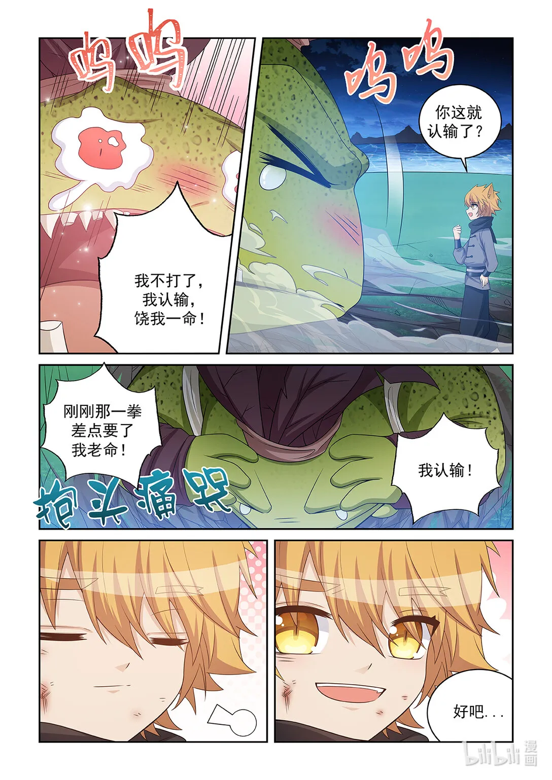 第039话 突破武师！7