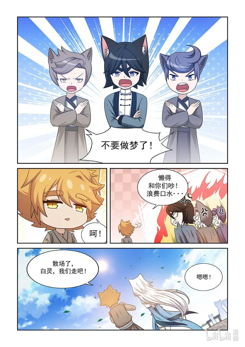 第010话 考核开始6