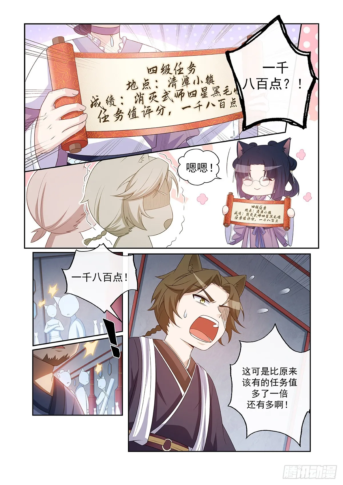 第046话 巨额奖励值9