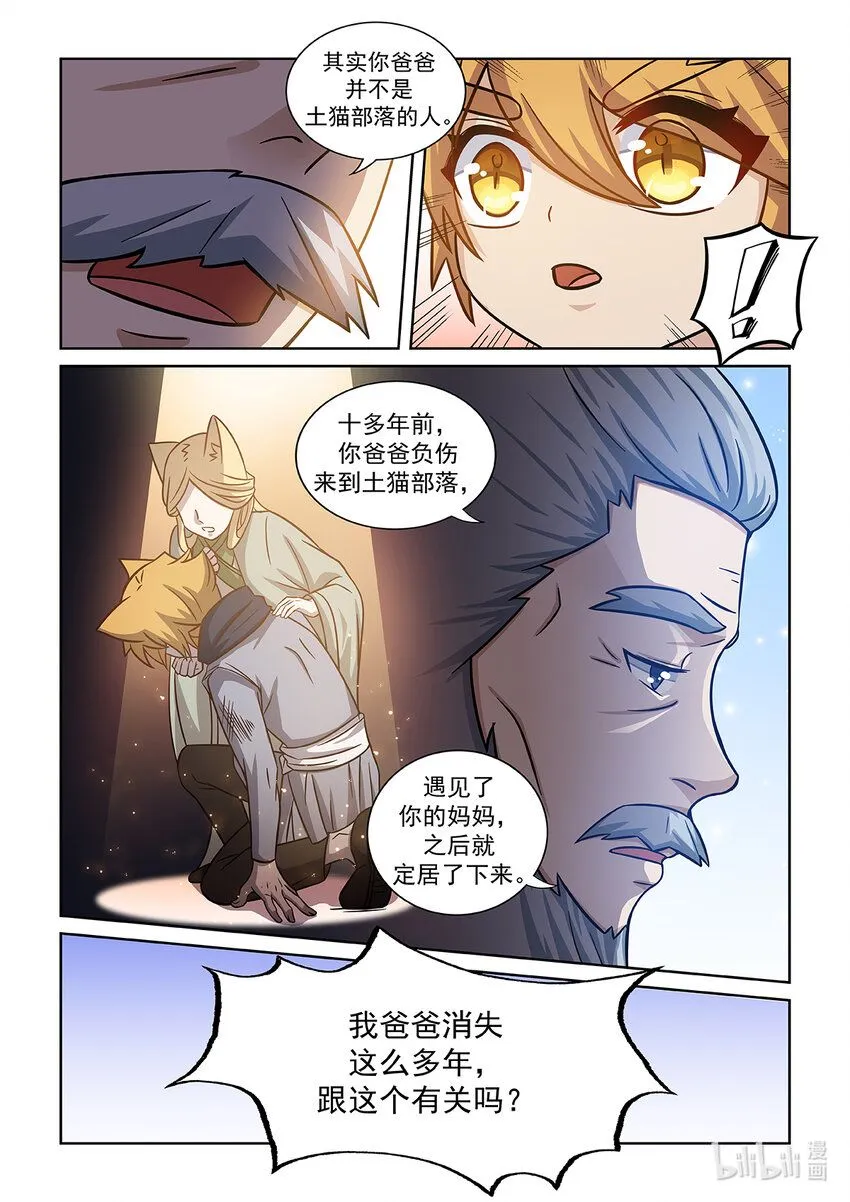 第005话 爸爸的下落2