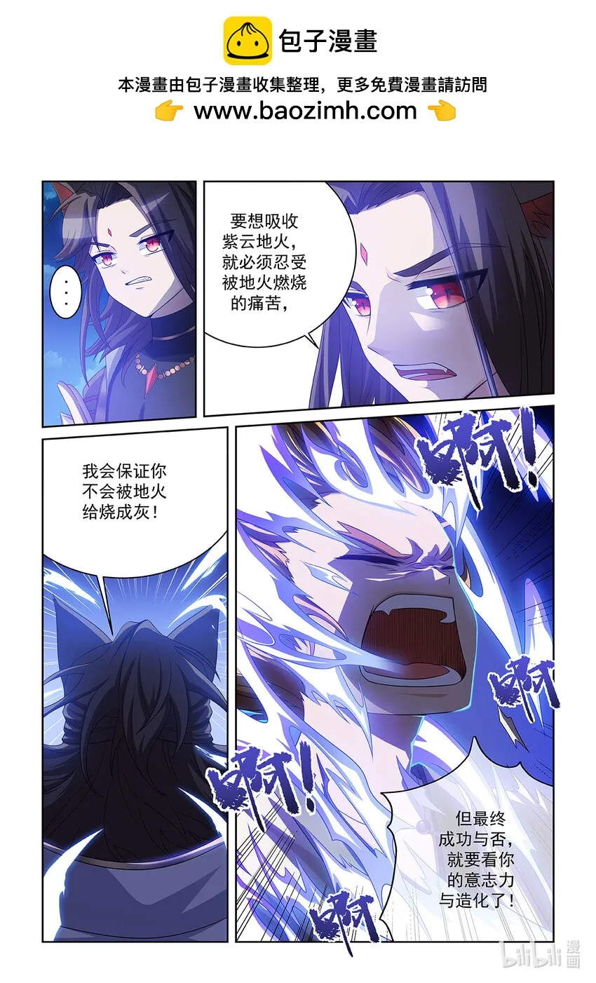 第033话 吸收地火3