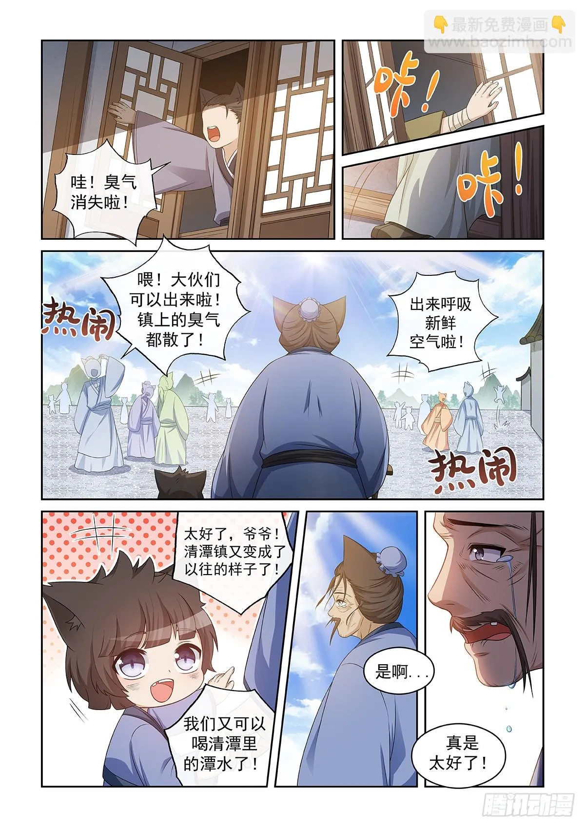 第046话 巨额奖励值3