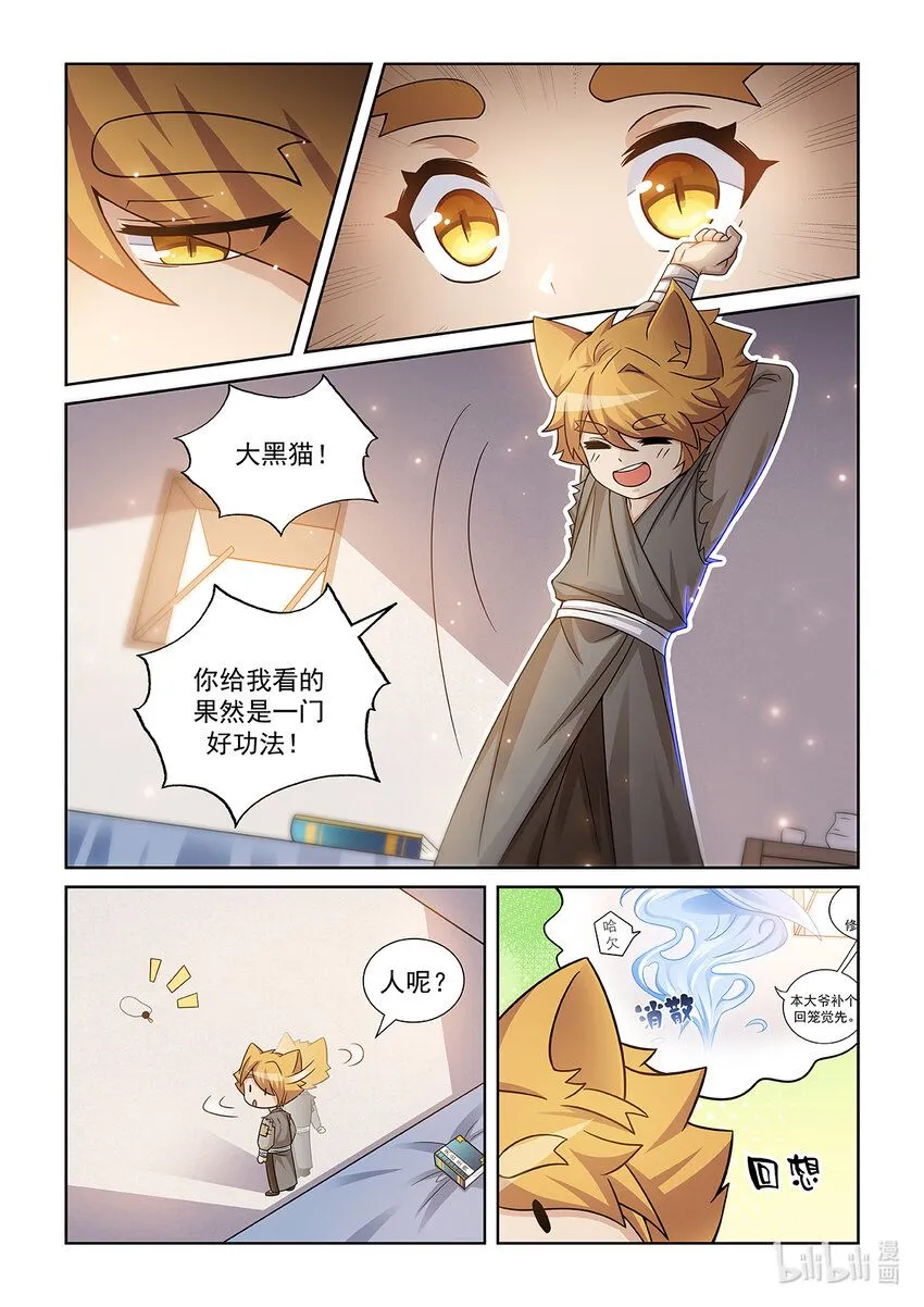 第006话 大黑猫13