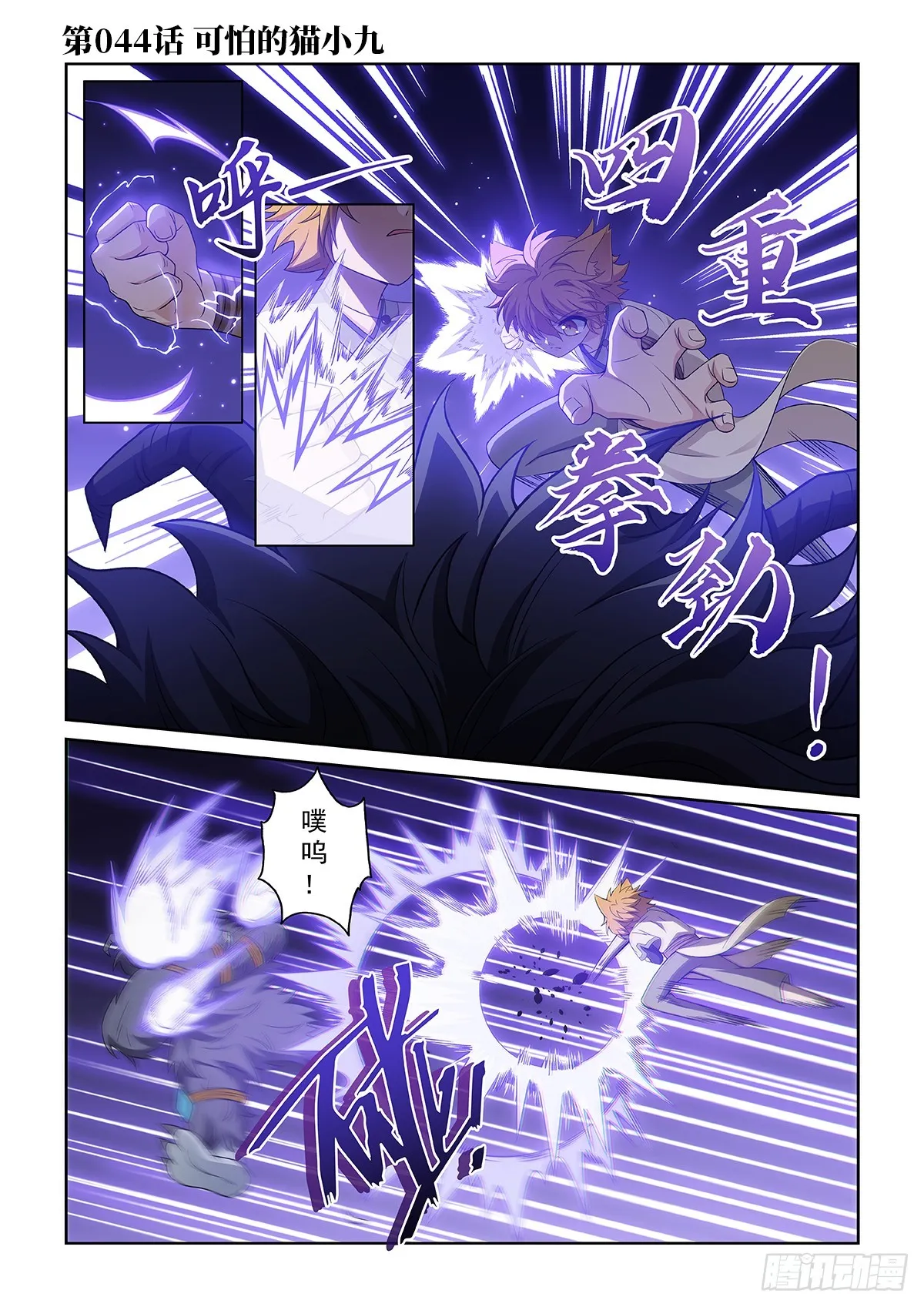 第044话 可怕的猫小九0