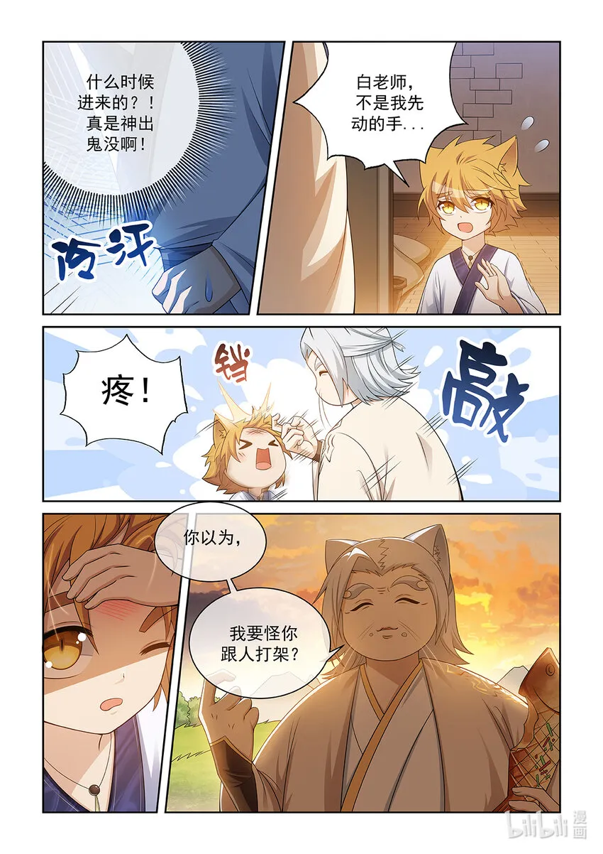 第028话 猫元师兄？2