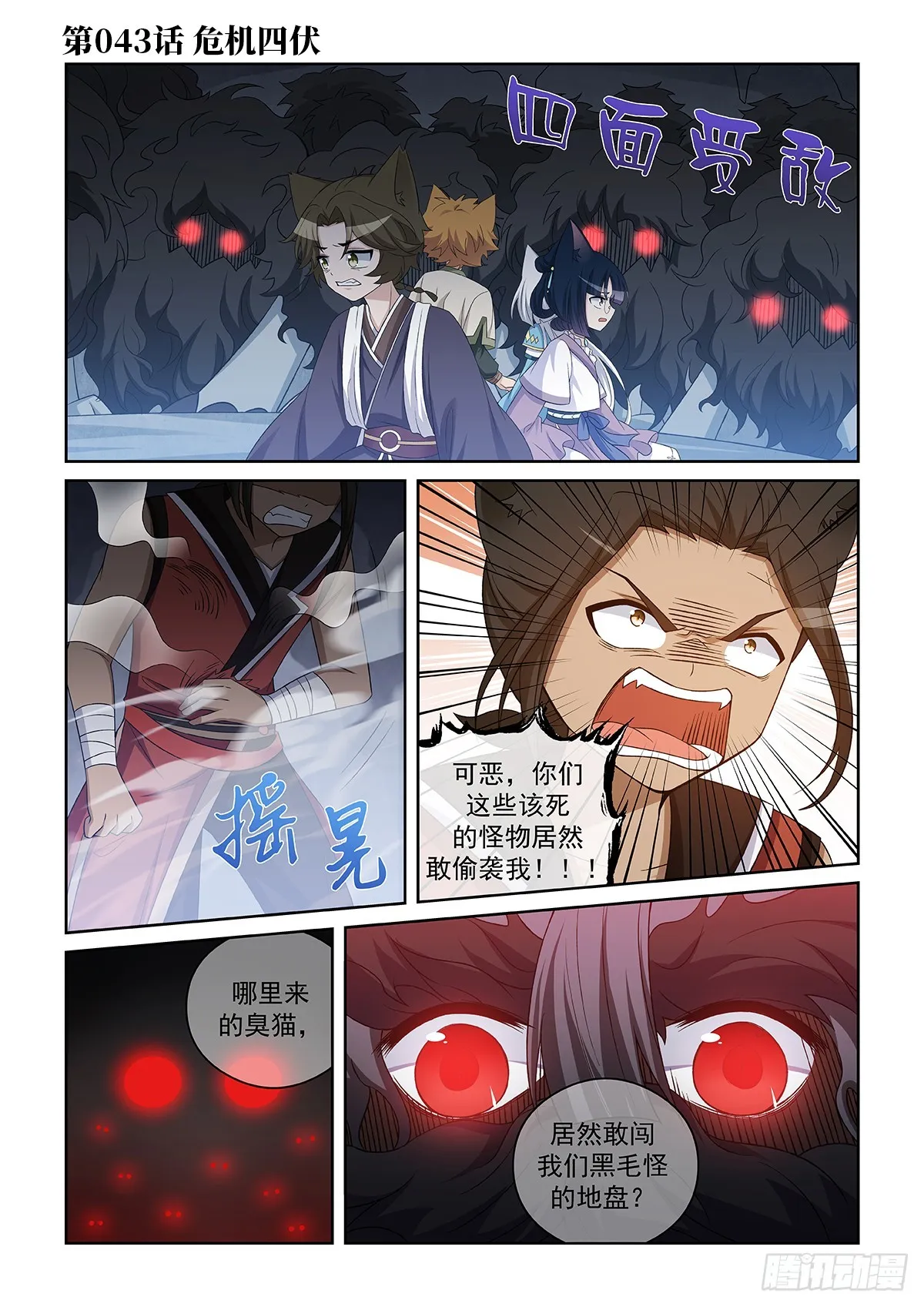 第043话 危机四伏0