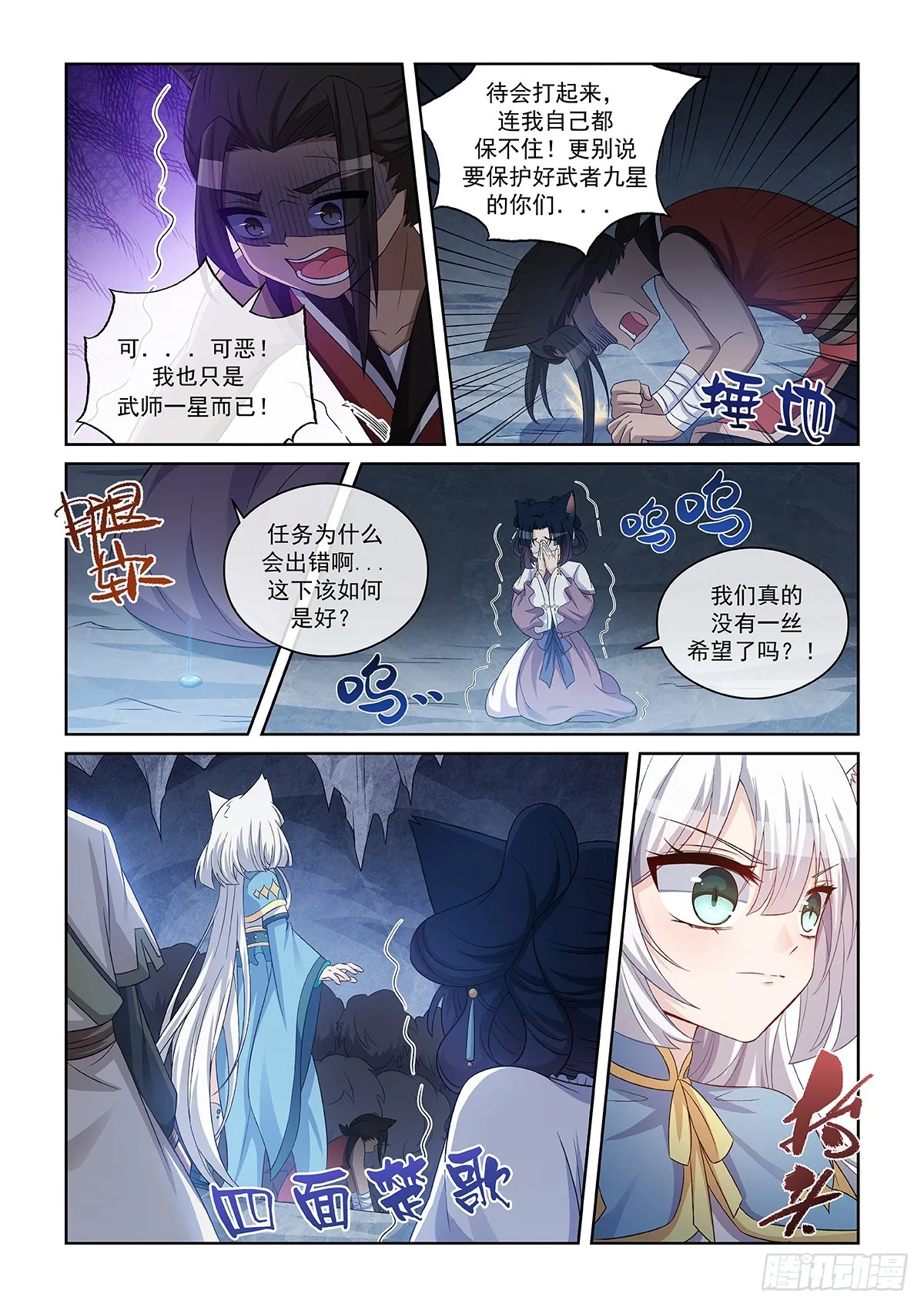 第043话 危机四伏3