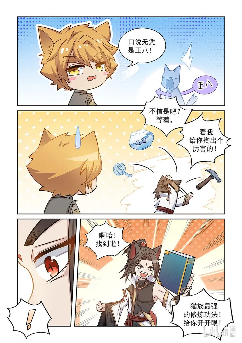 第006话 大黑猫5