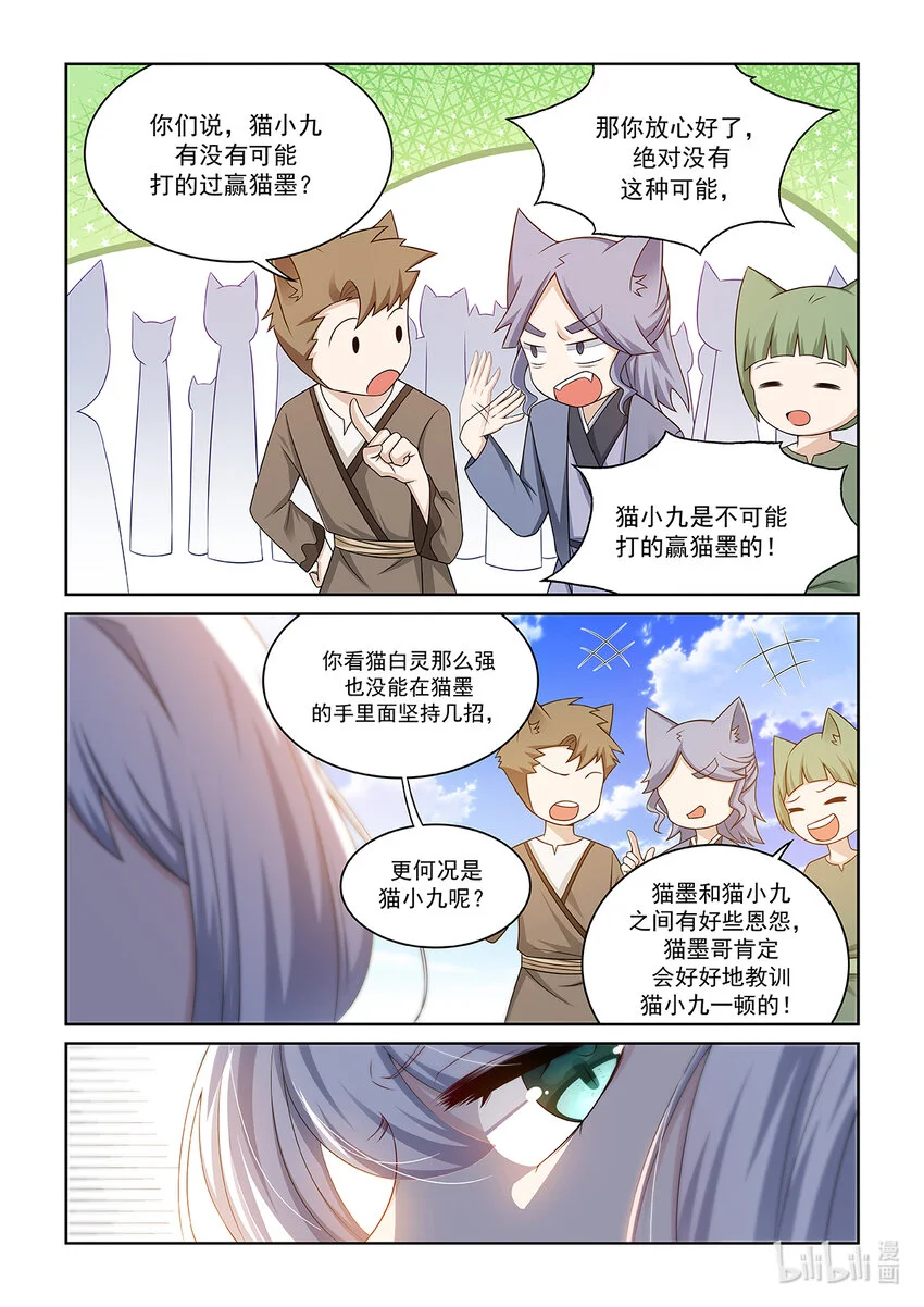 第015话 对决猫墨！4