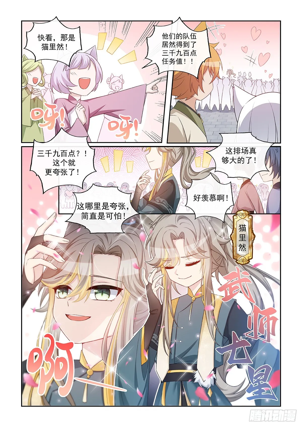 第047话 三大天才2