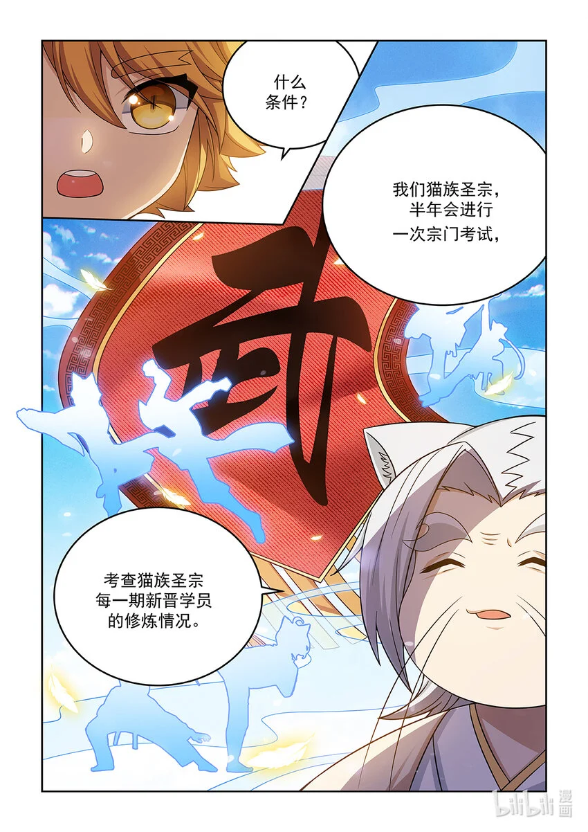 第022话 最厉害的长老11