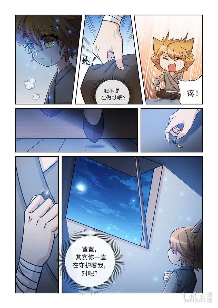 第002话 神秘石珠6