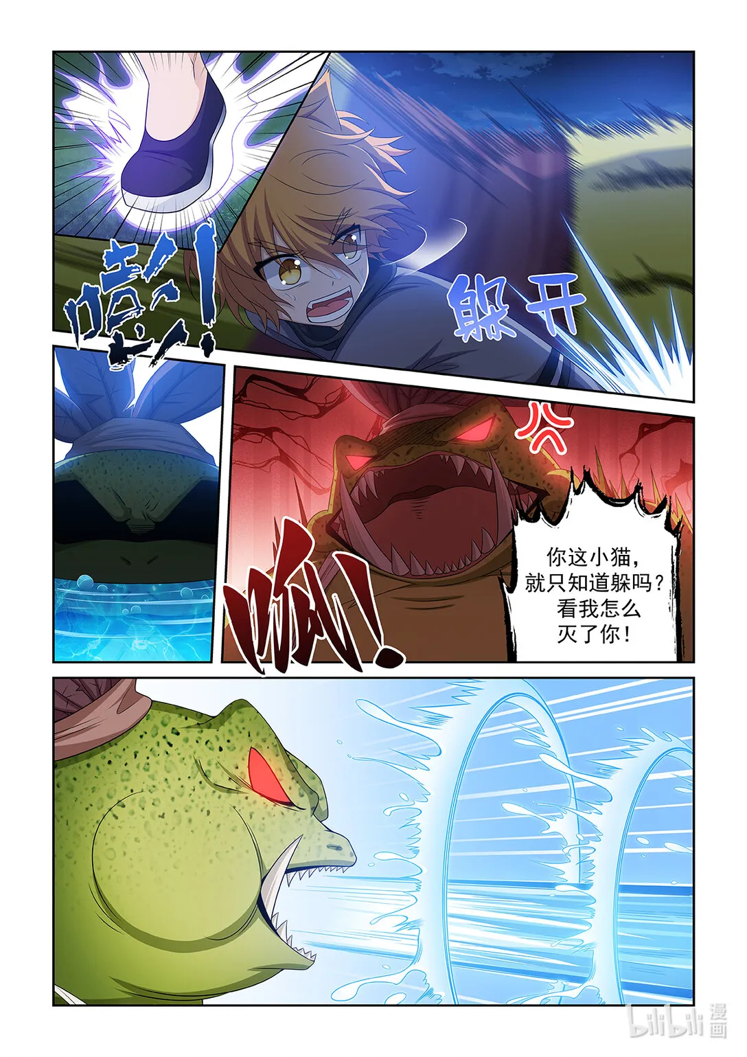 第038话 蛙形怪物9