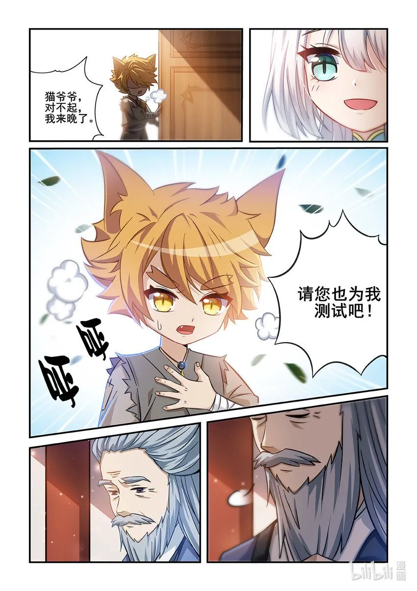 第001话 被嘲笑的猫小九8