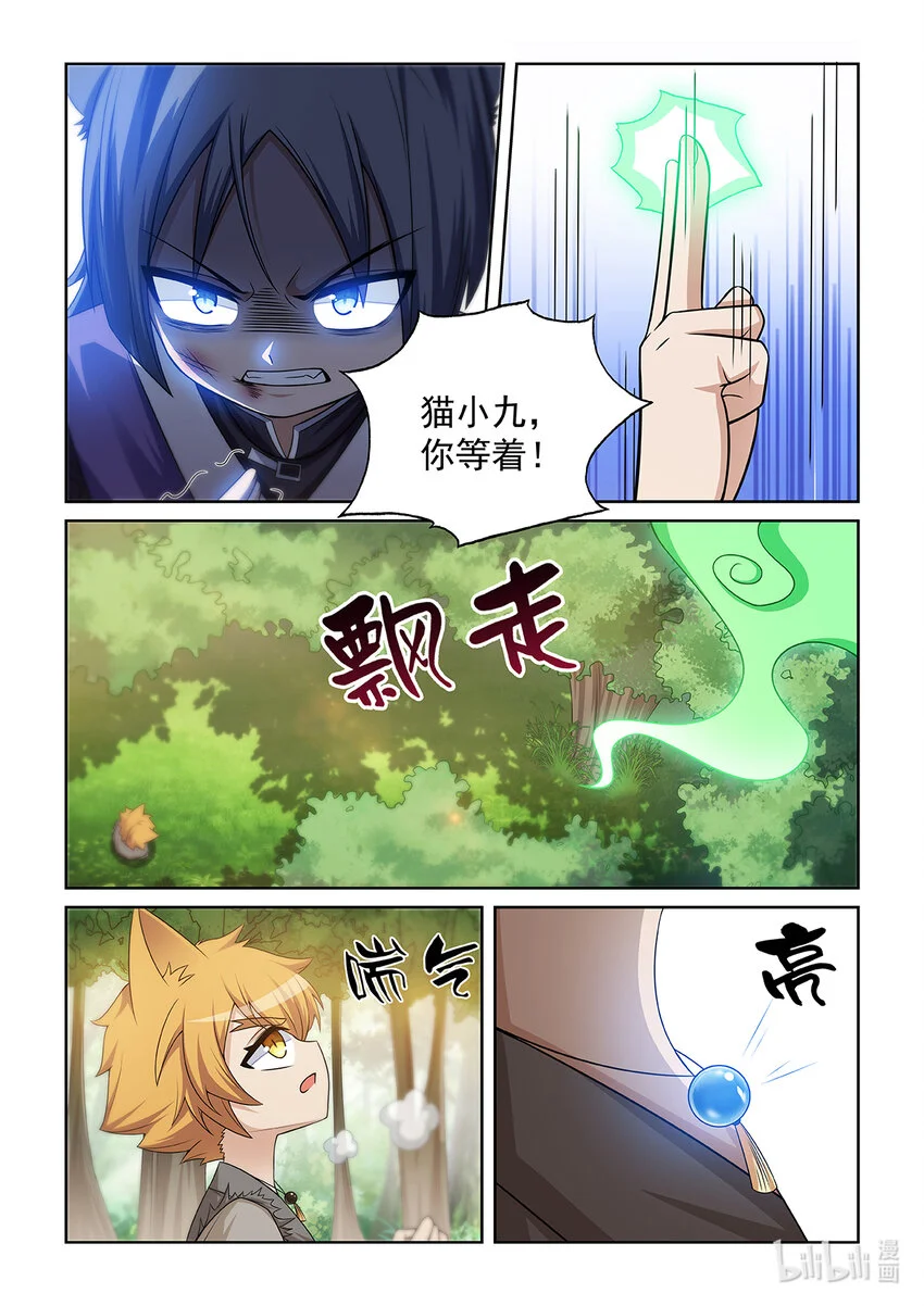 第018话 猫元出手14