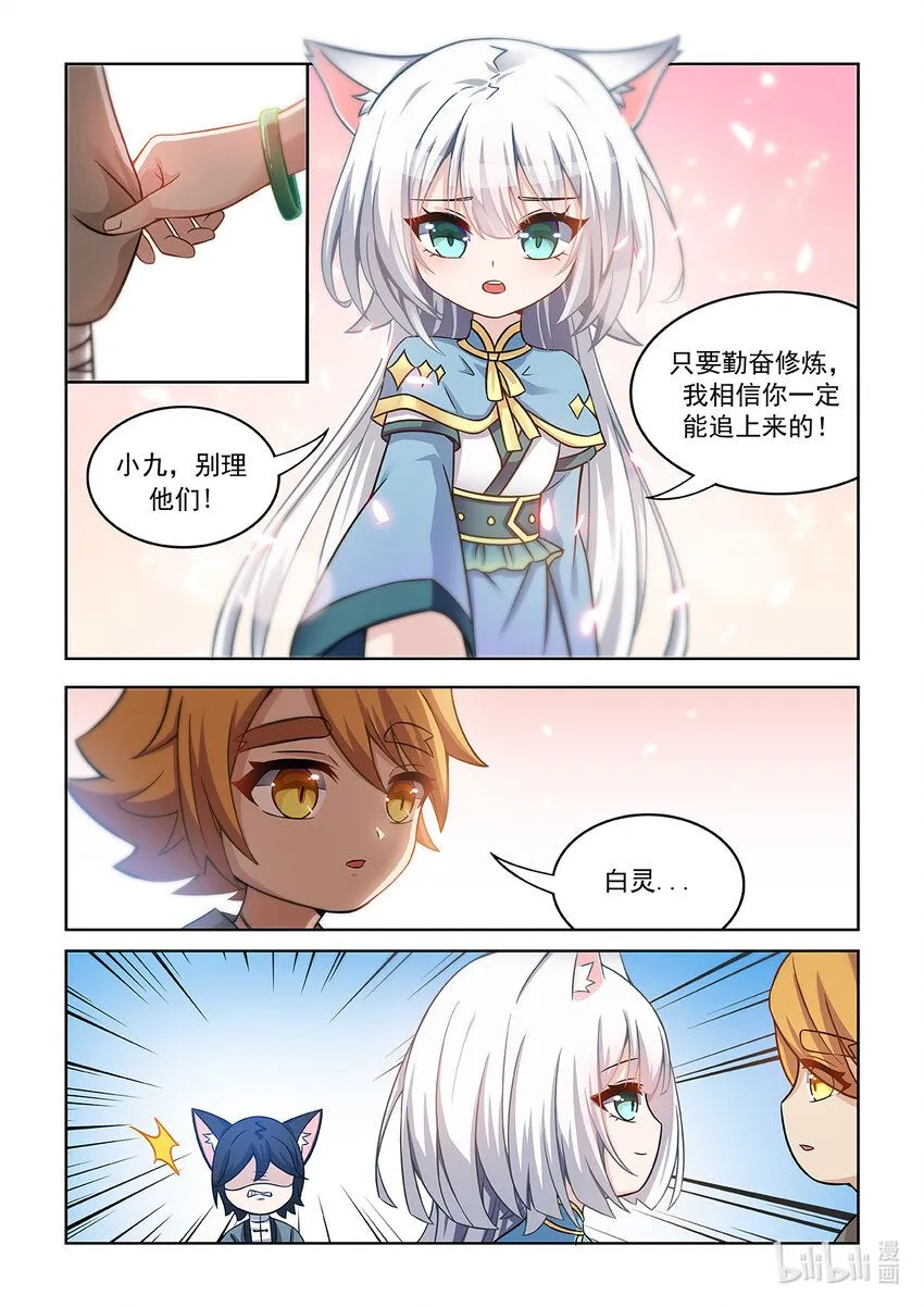 第001话 被嘲笑的猫小九11