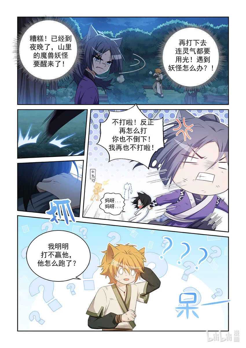 第037话 跟猫元决战8