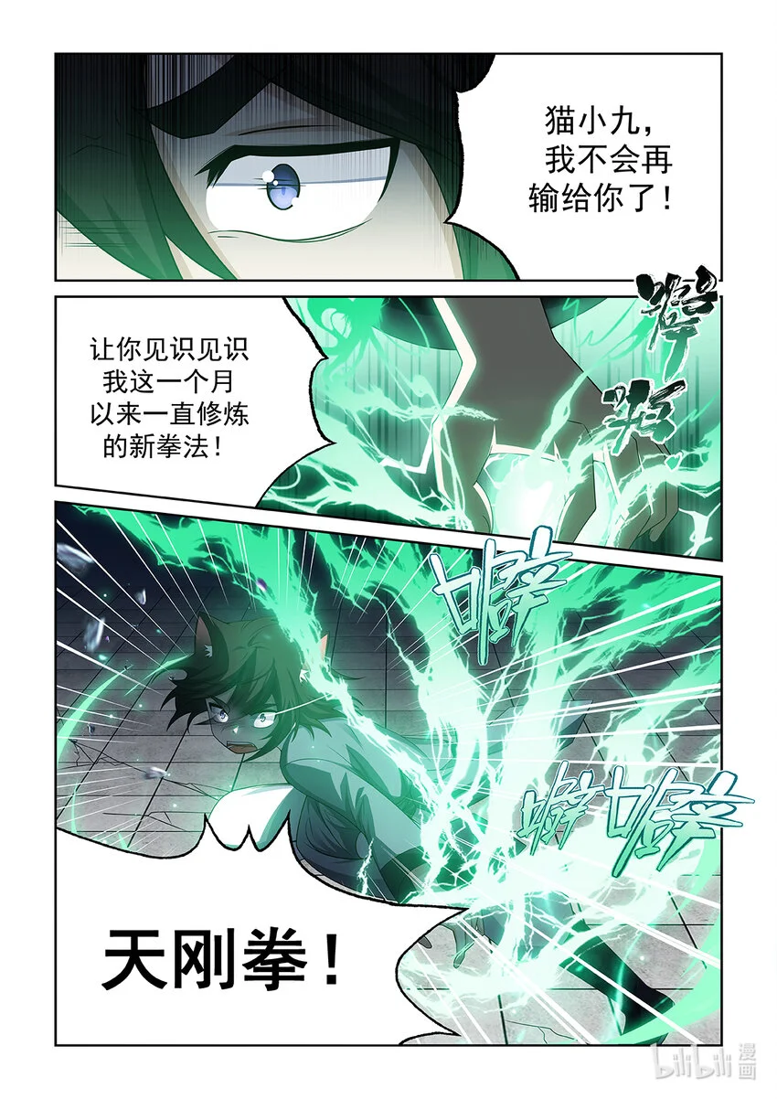 第025话 金色小猫4