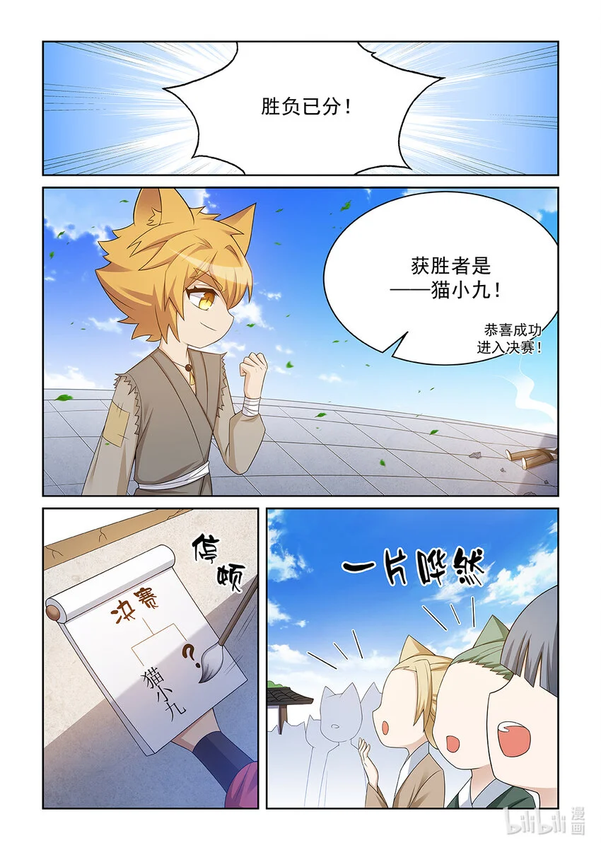 第013话 猫白灵对战猫墨3