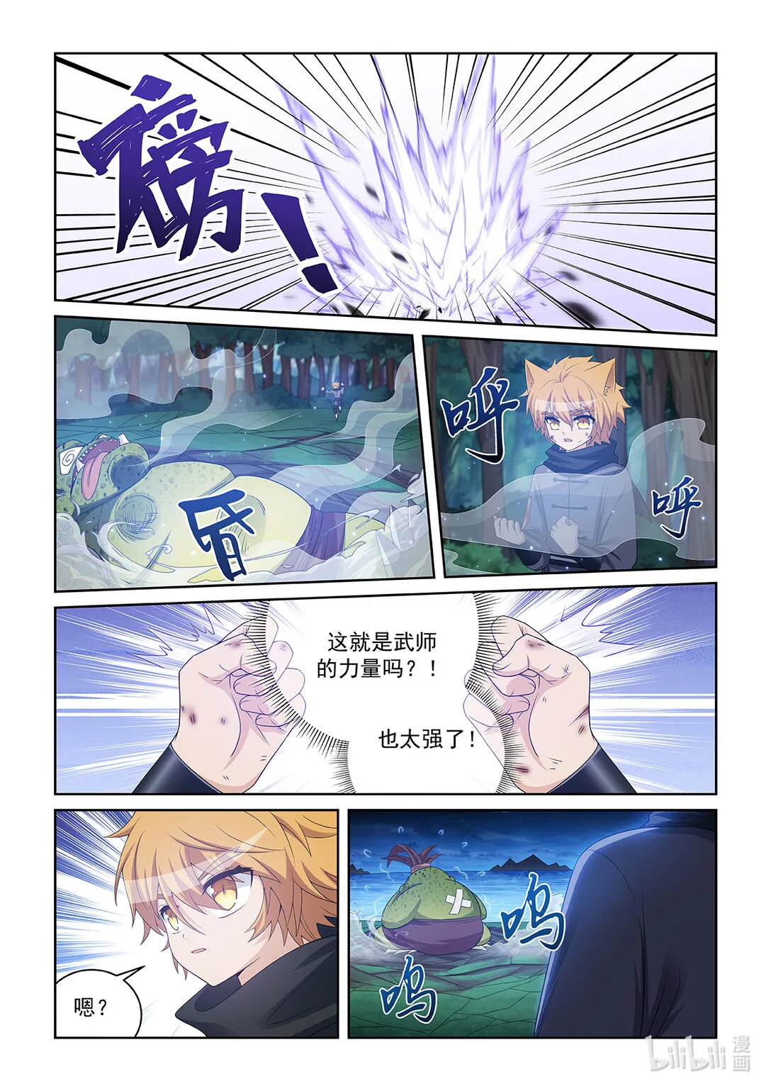 第039话 突破武师！6