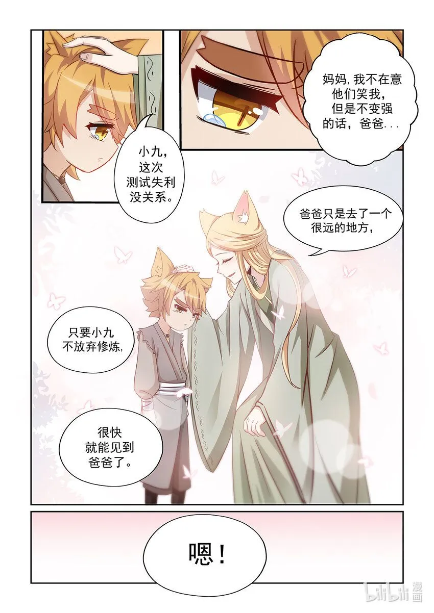 第001话 被嘲笑的猫小九16
