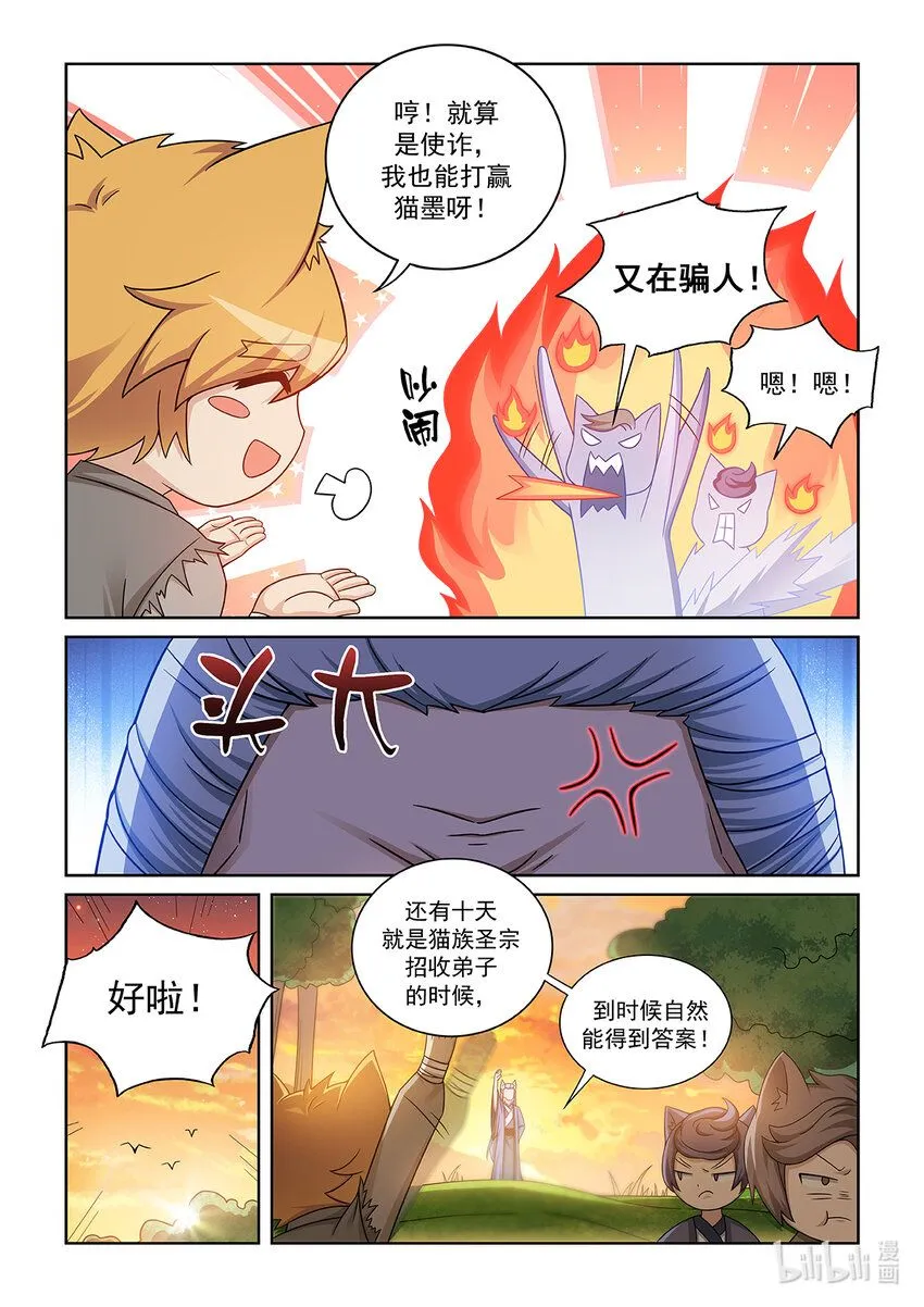 第009话 嘲讽的声音7
