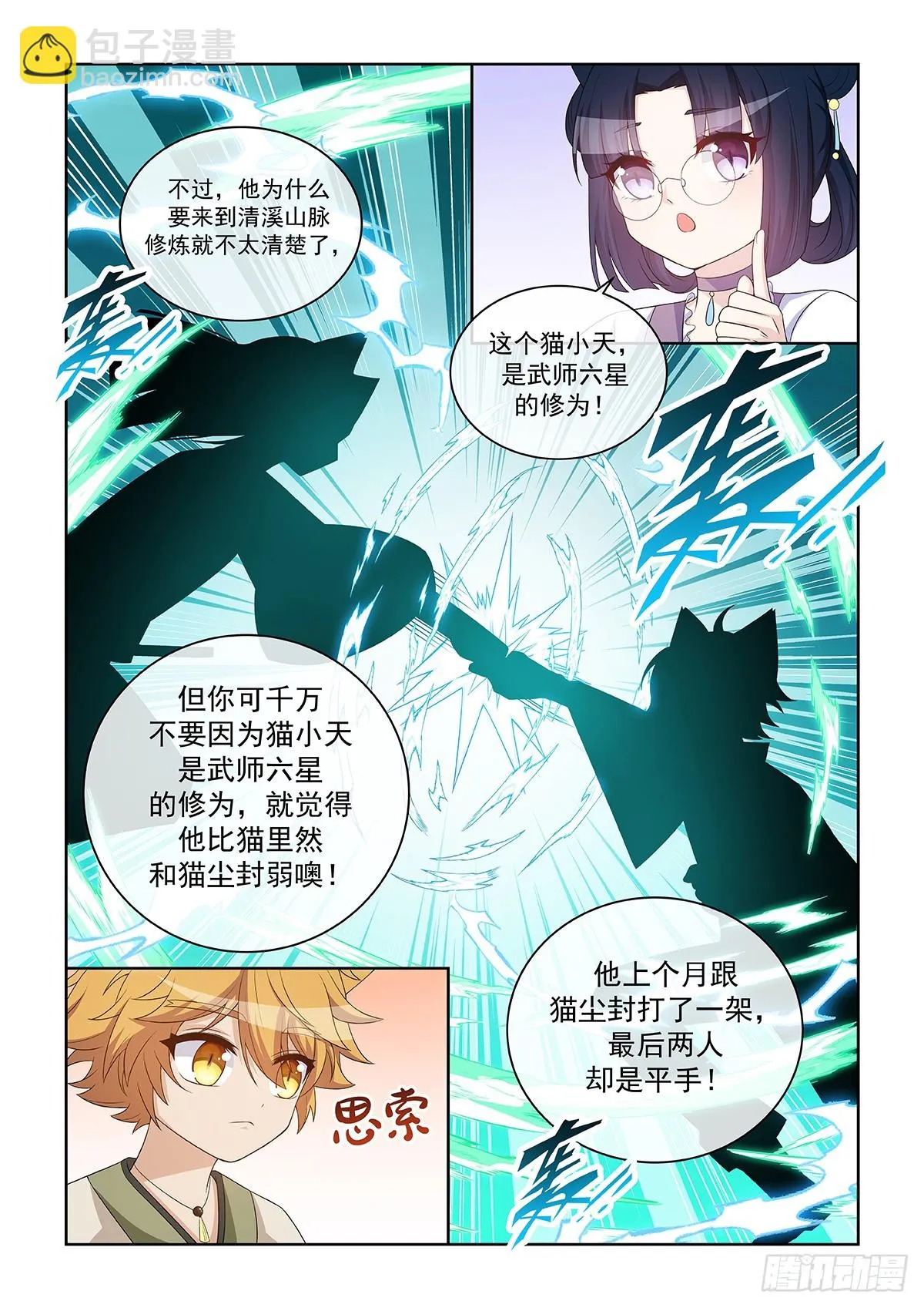 第047话 三大天才9