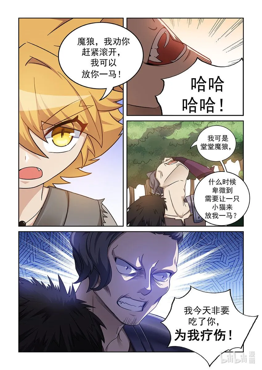 第008话 解决魔狼2