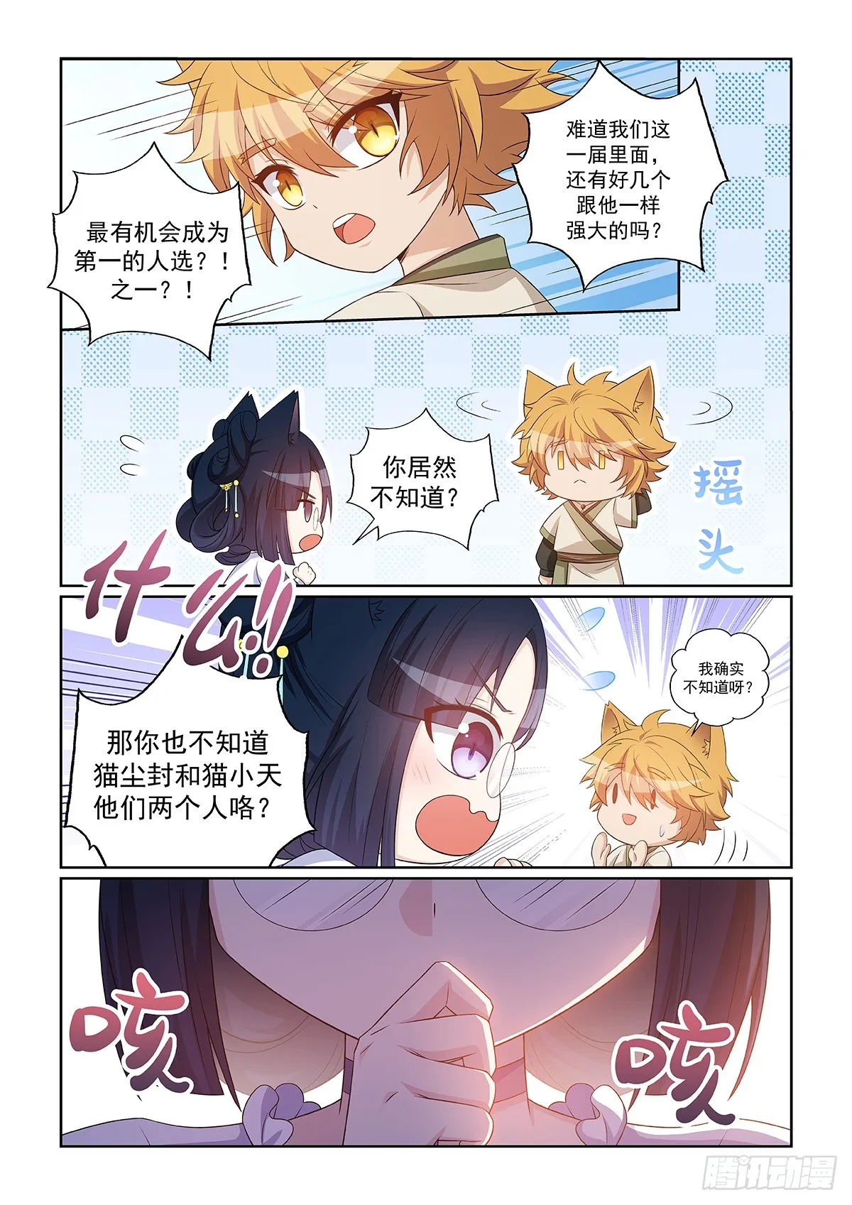 第047话 三大天才6