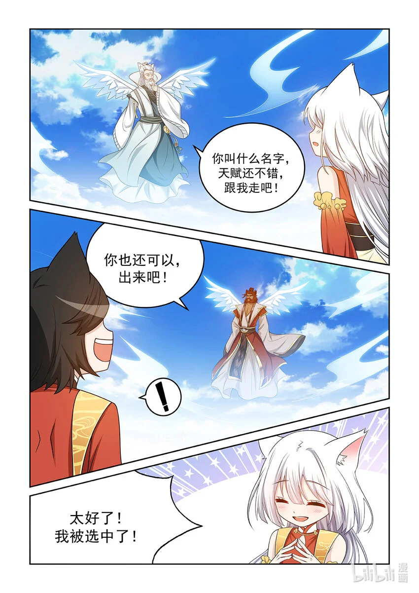 第021话 挑选学员11