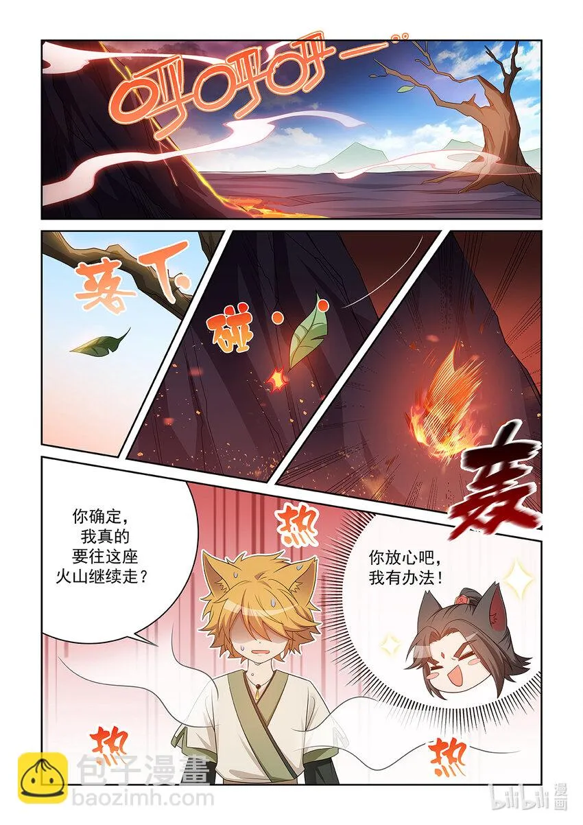 第029话 火山火海4