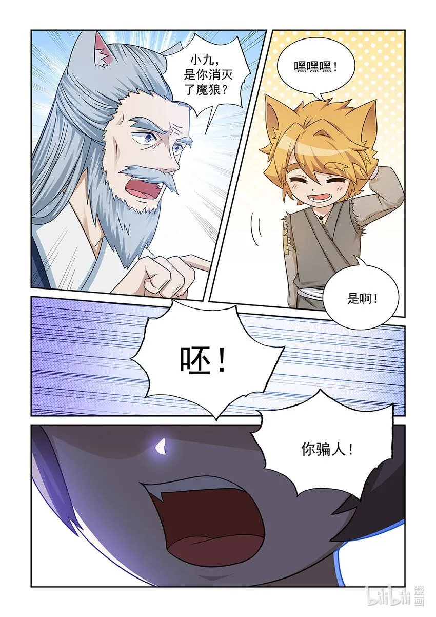 第009话 嘲讽的声音4