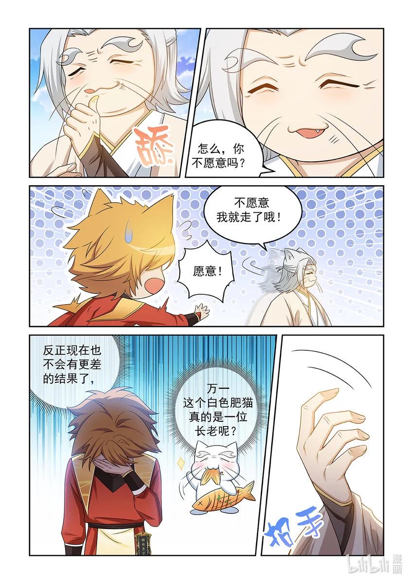 第022话 最厉害的长老2