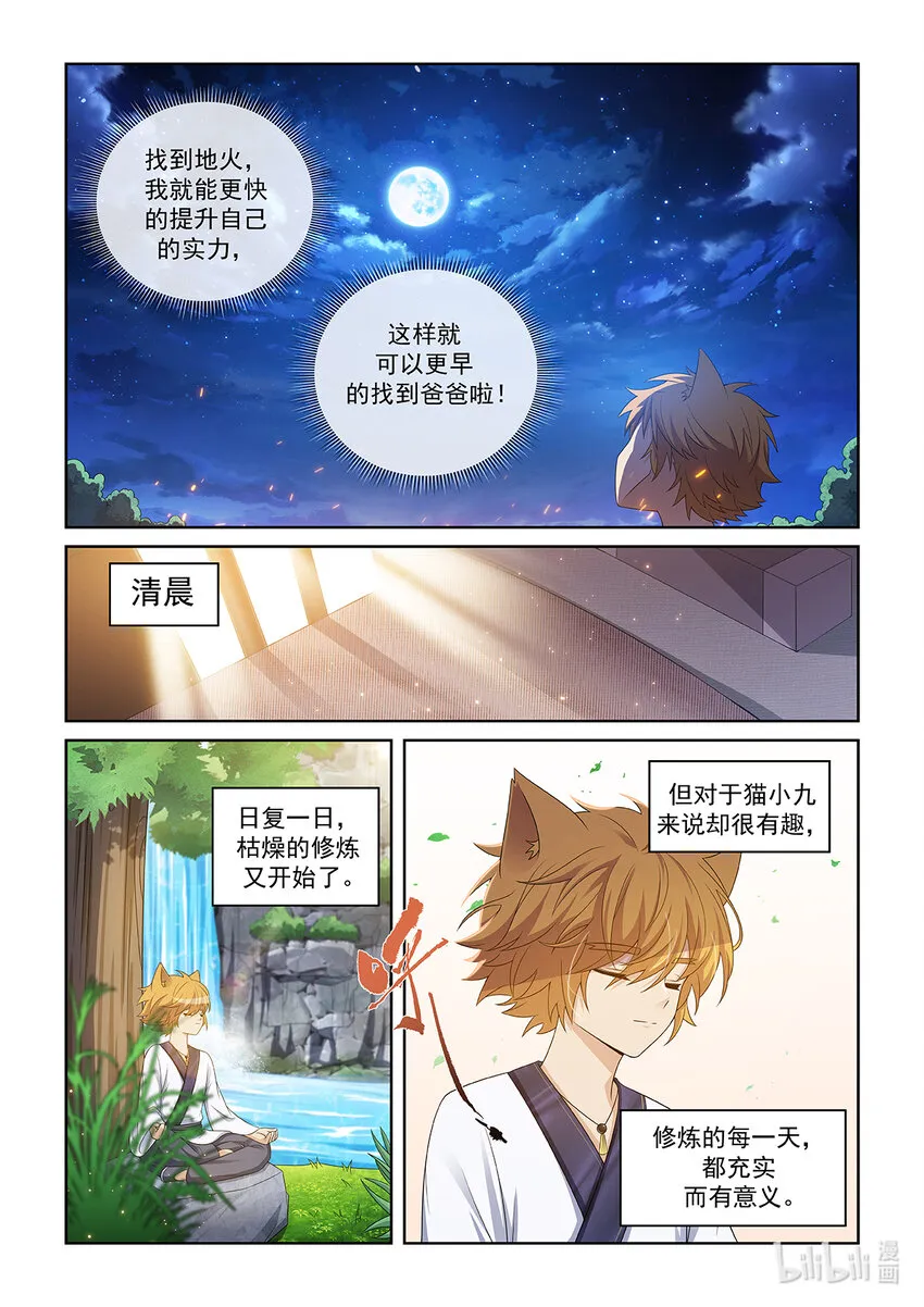 第034话 强化灵气6