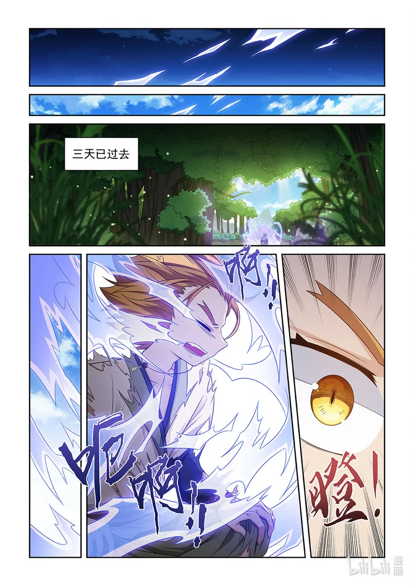第033话 吸收地火4