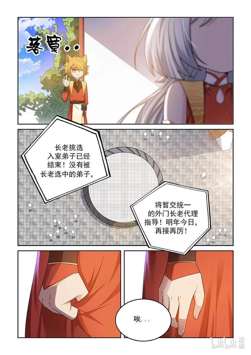 第021话 挑选学员13