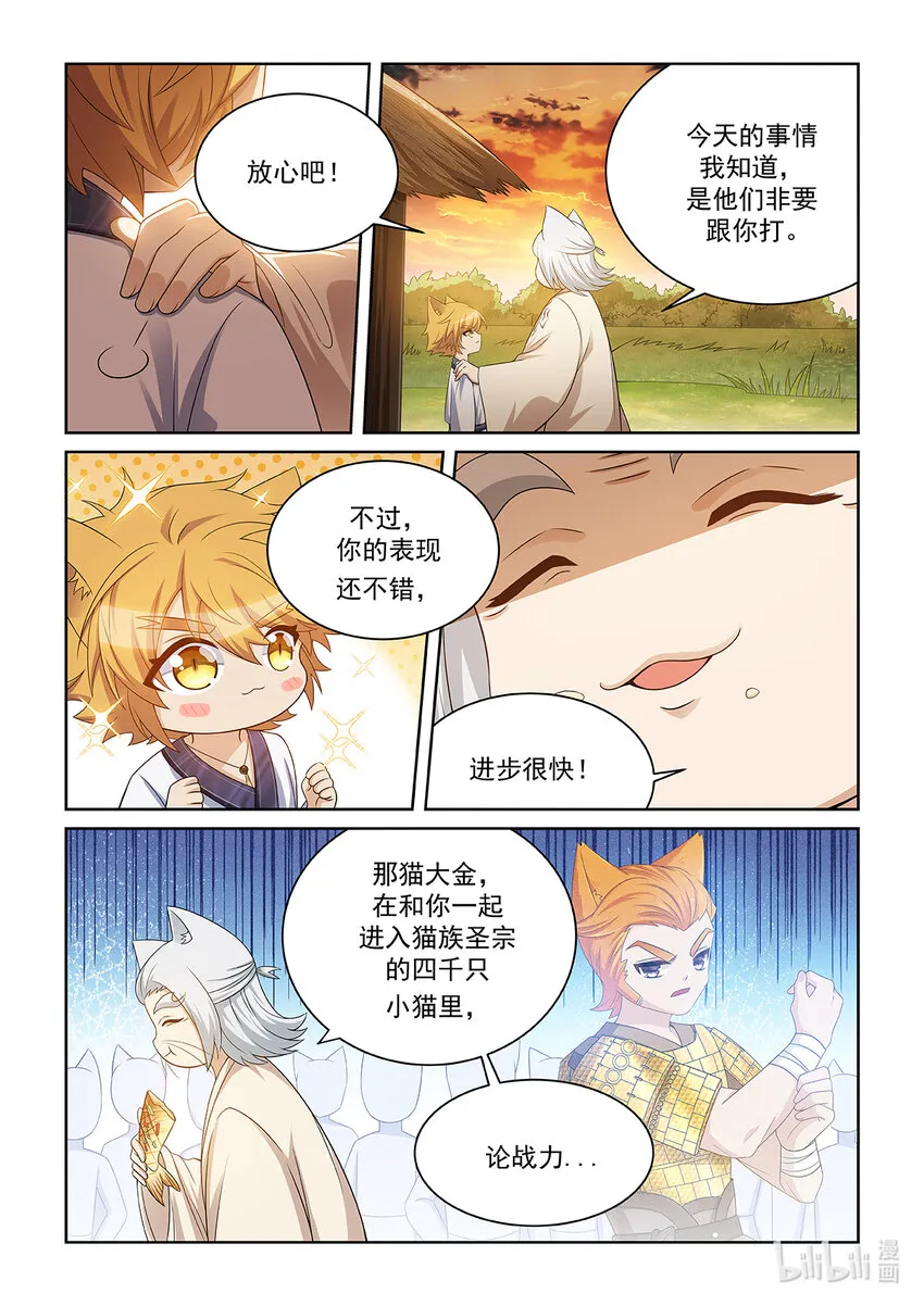 第028话 猫元师兄？3
