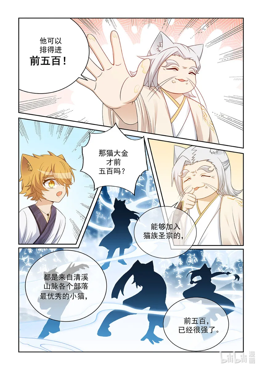 第028话 猫元师兄？4
