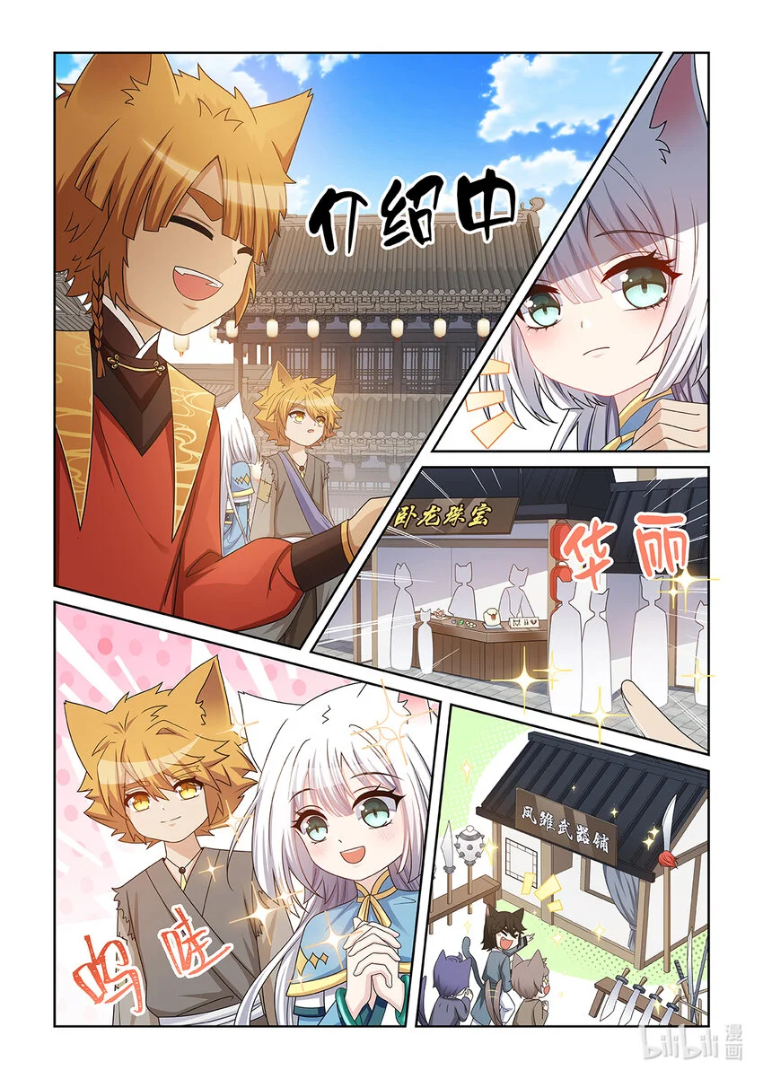 第020话 猫族圣宗6