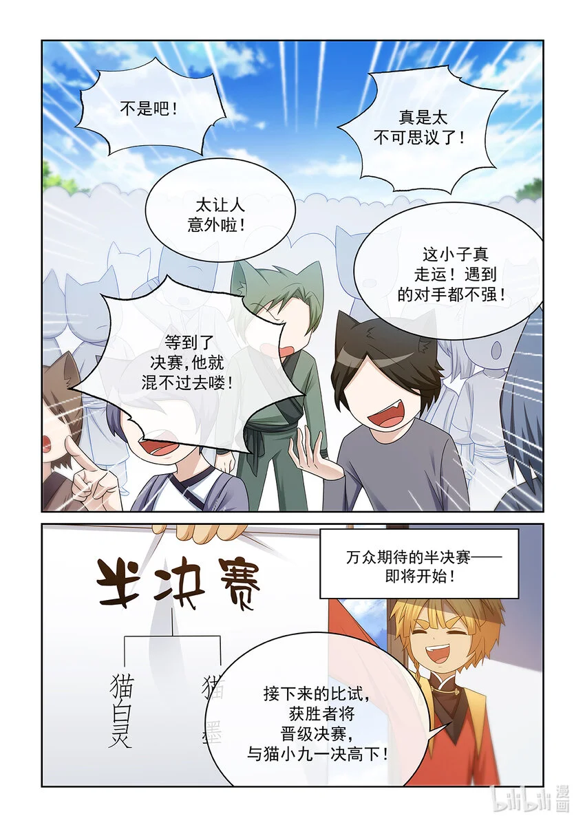 第013话 猫白灵对战猫墨4
