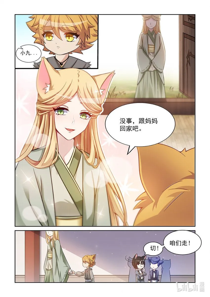 第001话 被嘲笑的猫小九14