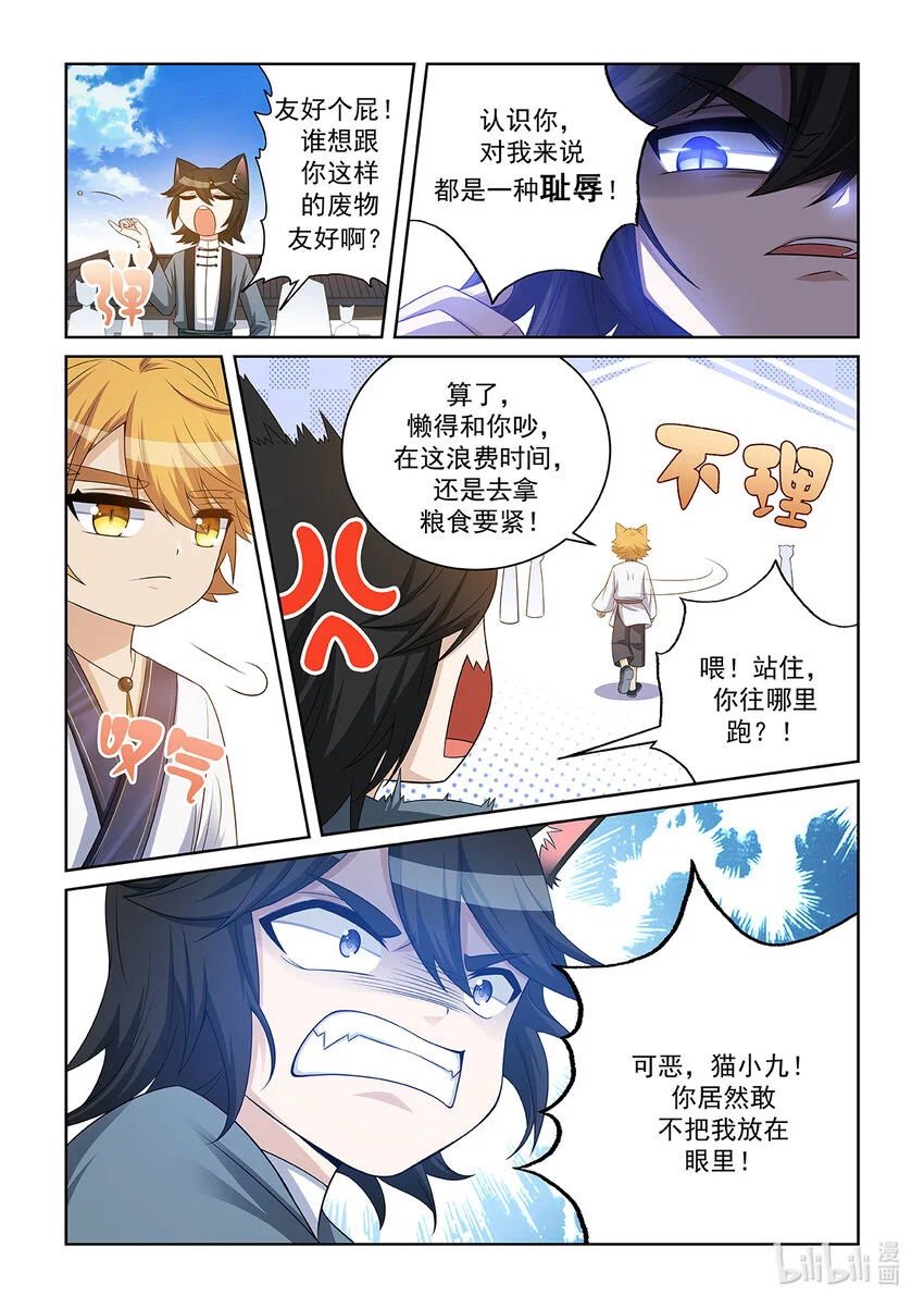 第024话 再遇猫墨4