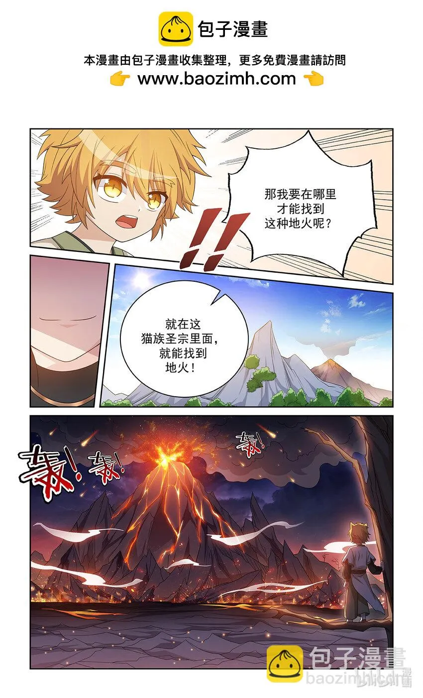 第029话 火山火海3