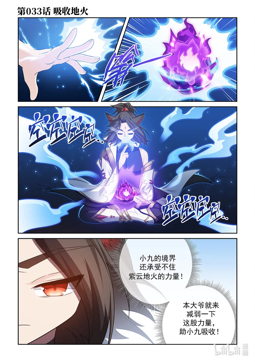 第033话 吸收地火0