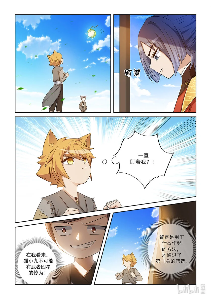 第012话 猫小九的实力2