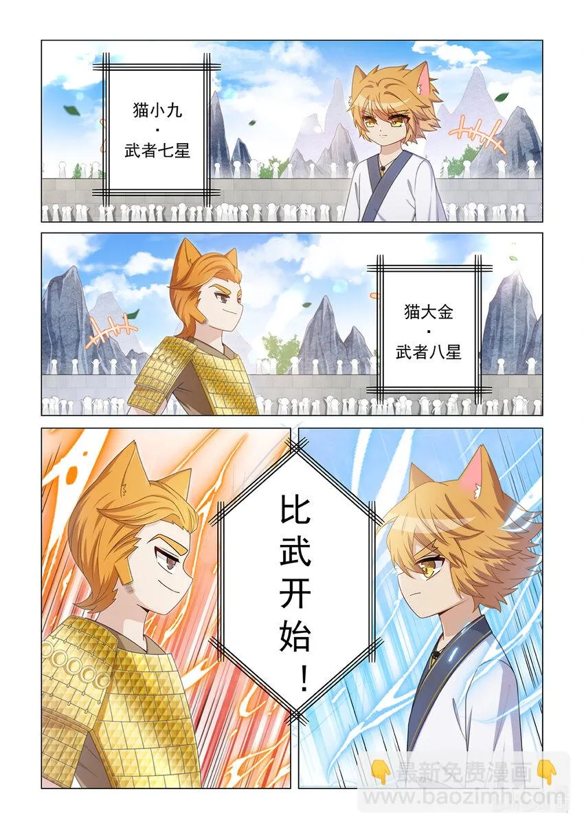 第026话 只是切磋8