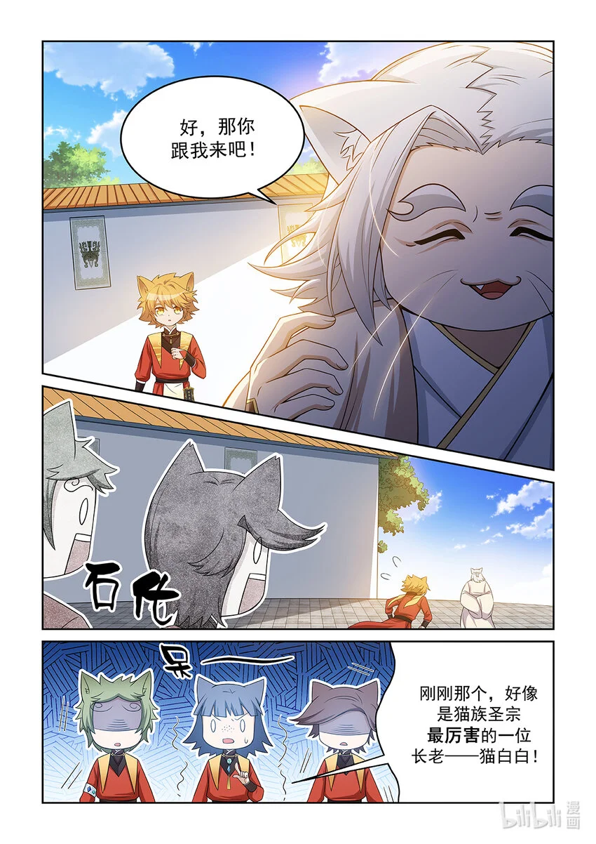 第022话 最厉害的长老3